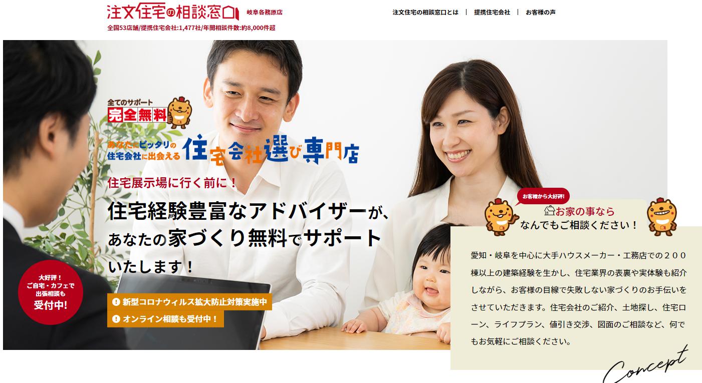 注文住宅の相談窓口　岐阜